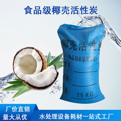 потребляемые вещества водоочистки 1000mg/g, ореховая скорлупа активированного угля кокоса